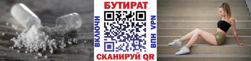 БУТИРАТ Butirat  как найти   Красный Кут 